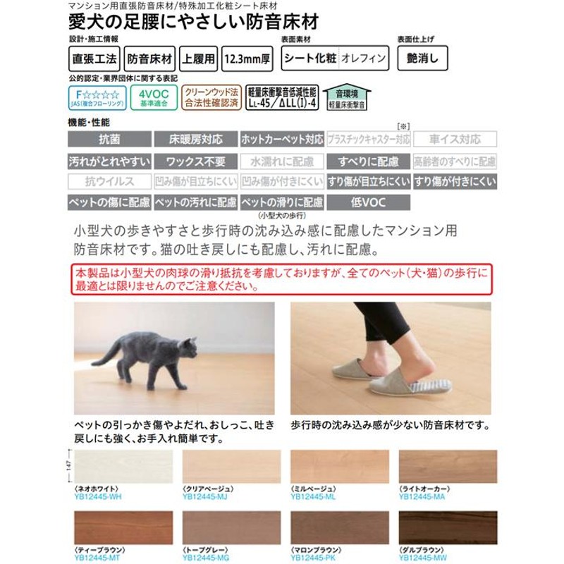 フロア 直貼用 お取り寄せ商品 ダイケン ワンラブオトユカ45 4(147幅