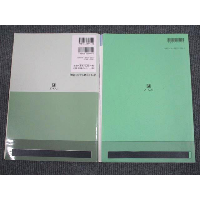 UT94-064 Z会 アップリフト 英語長文読解 入試演習3 改訂版 2011 問題 解答付計2冊 10s1B