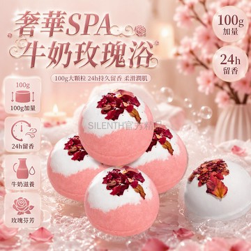 台灣出貨 牛奶玫瑰花瓣泡澡球 100g加量浴鹽球 居家SPA放鬆浴球 真實花瓣入水即溶 滋潤香氛奶浴球 睡前舒壓泡澡球