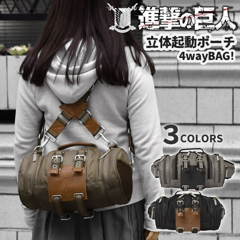リュック リュックサック レディース おしゃれ 小さめ グッズ 進撃の巨人 立体機動ポーチ コットンツイル 4way バッグ 通販 Lineポイント最大0 5 Get Lineショッピング