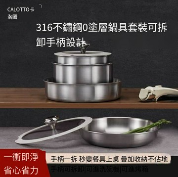 限時下殺！免運 鍋具 不粘鍋 平底鍋 炒鍋 可拆卸手柄鍋316不銹鋼鍋具套裝家用無涂層不粘炒鍋平底鍋疊疊鍋 特價出 八折下殺 快速出貨