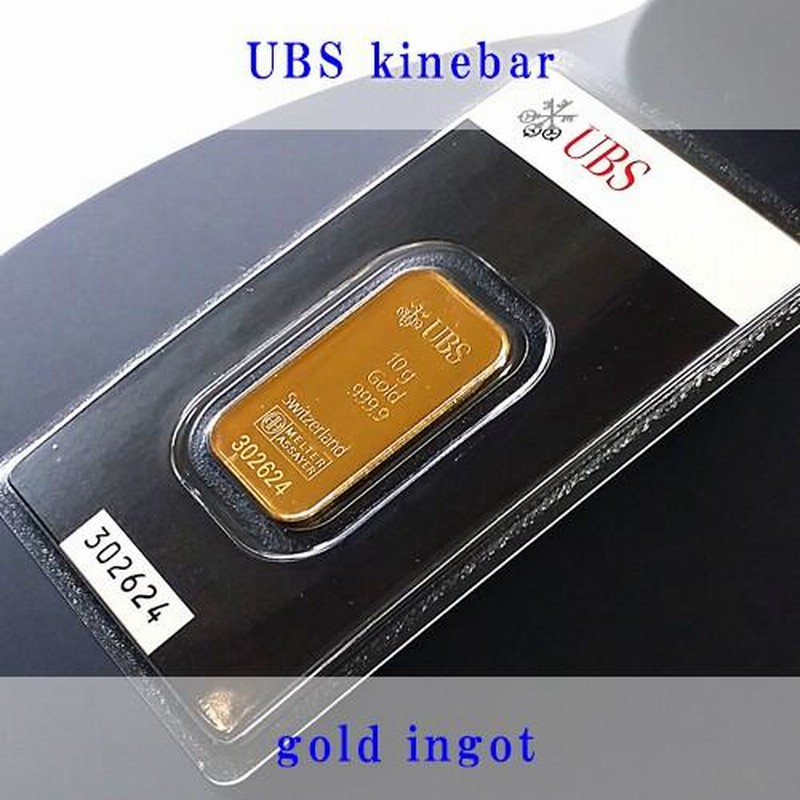 純金 インゴット 24金 UBS ゴールドバー 10g スイス ingot 金地金 | LINEショッピング