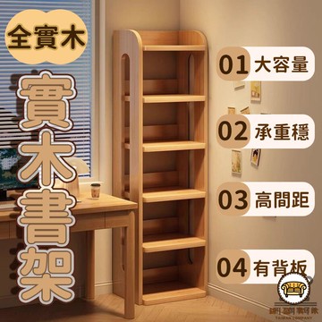 可開發票 工廠現貨 【宅配免運 實木書架】兒童閱讀書櫃 客廳置物架 墻邊柜 臥室儲物櫃 置物架 木質儲物架 家用木製櫃 多層架特惠/全館折扣 售後保障 j547