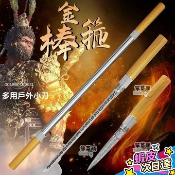 【隔日達】黑神話棍刀 霸王棍龍泉迷你不銹鋼錳鋼一體茶刀棍刀茶針手工鍛打磨刀擺件茶器 如意金箍棒 擺件 水果刀 精緻小刀