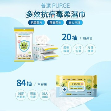 PURGE 普潔 多效 抗病毒 柔濕巾 20抽 / 84抽 濕紙巾 濕巾 溼紙巾 溼巾【小三美日】DS026412 x