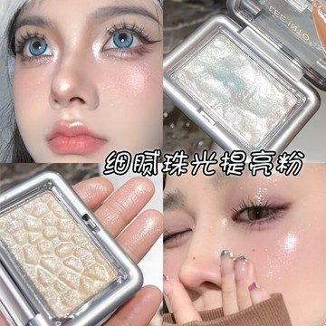 爆閃面部提亮 超閃高光粉 全身提亮細膩珠光自然立體修容土豆泥質地