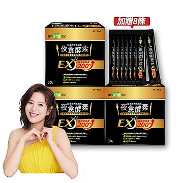 【我的健康日記】夜食酵素EX30入3盒+8條超值組