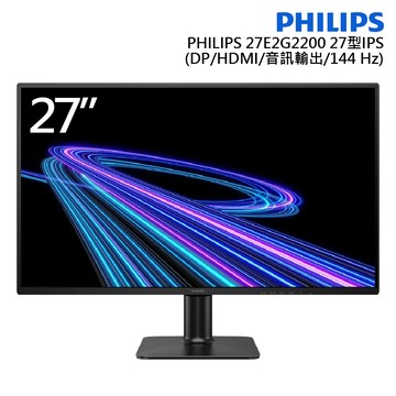 飛利浦27E2G2200 液晶螢幕(27型/FHD/144Hz/0.5ms/HDMI/IPS) 廠商直送