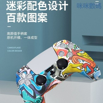咪咪數碼🔥PS5硅膠保護套 PS5水轉印軟膠套 PS5迷彩套防汗