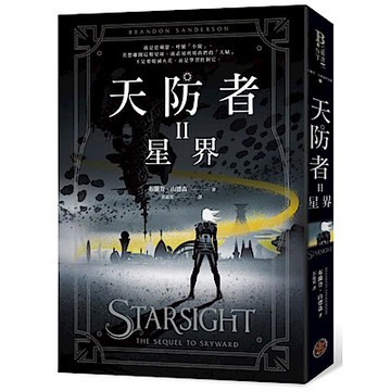 天防者II【城邦讀書花園】