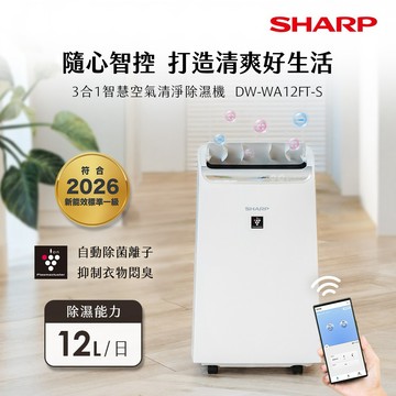 【SHARP夏普】 12L AIoT1級能效三合一空氣清淨除濕機(橡木白) DW-WA12FT-S