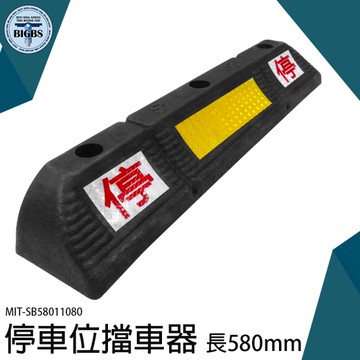 停車場輪擋 雙停橡膠車輪檔 橡膠擋車墩 MIT-SB58011080 停車格車輪擋 停車管理 交通工具 檔車器