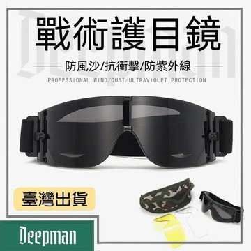 🔥臺灣出貨🔥公司貨✅可開發票 X800戰術風鏡射擊眼鏡防霧防爆防風鏡戶外摩托車騎行護目鏡