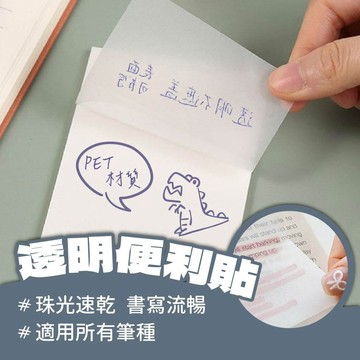 【特選工廠】PET透明便條紙【50張/本】 透明N次貼 便簽紙 自黏貼 書本筆記貼 備忘貼 索引貼 備忘錄 可撕留言貼