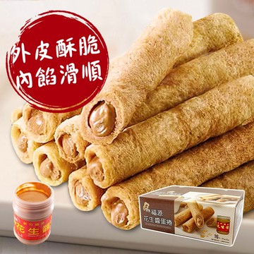 【福源】香醇綿密花生醬蛋捲 4盒(16入/320g/盒)