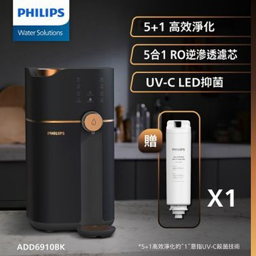 Philips 飛利浦 ADD6910 RO濾淨瞬熱飲水機(黑色)贈濾心ADD550*1