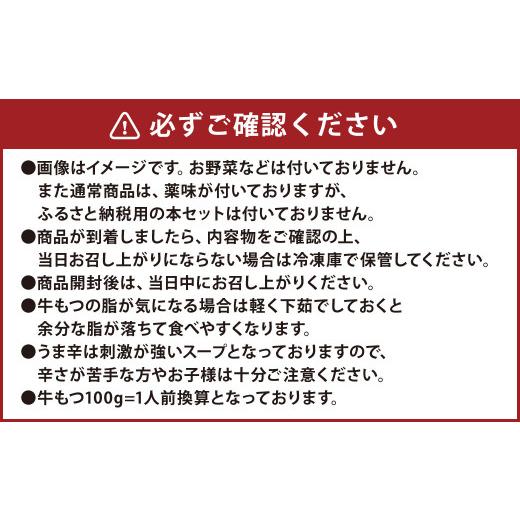 ふるさと納税 福岡県 遠賀町 黄金屋特製もつ鍋(醤油味) 大盛りセット×2 計10人前