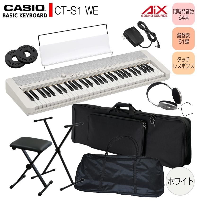 カシオ61鍵盤キーボード CT-S1 白 スタンドや2種類のケース付き「持ち運び便利 黒」