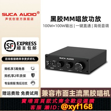 {台灣公司貨 可打統編}聲優創1002P黑膠唱片機功放唱放家用無損發燒MM唱頭放大器功放機