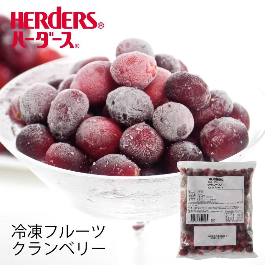 ＜冷凍フルーツ＞ハーダース IQFフルーツ クランベリー300g 冷凍 冷凍食品 フルーツ 果物 果実 デザート アイス フローズン 業務用 ジャム 弁当 スムージー