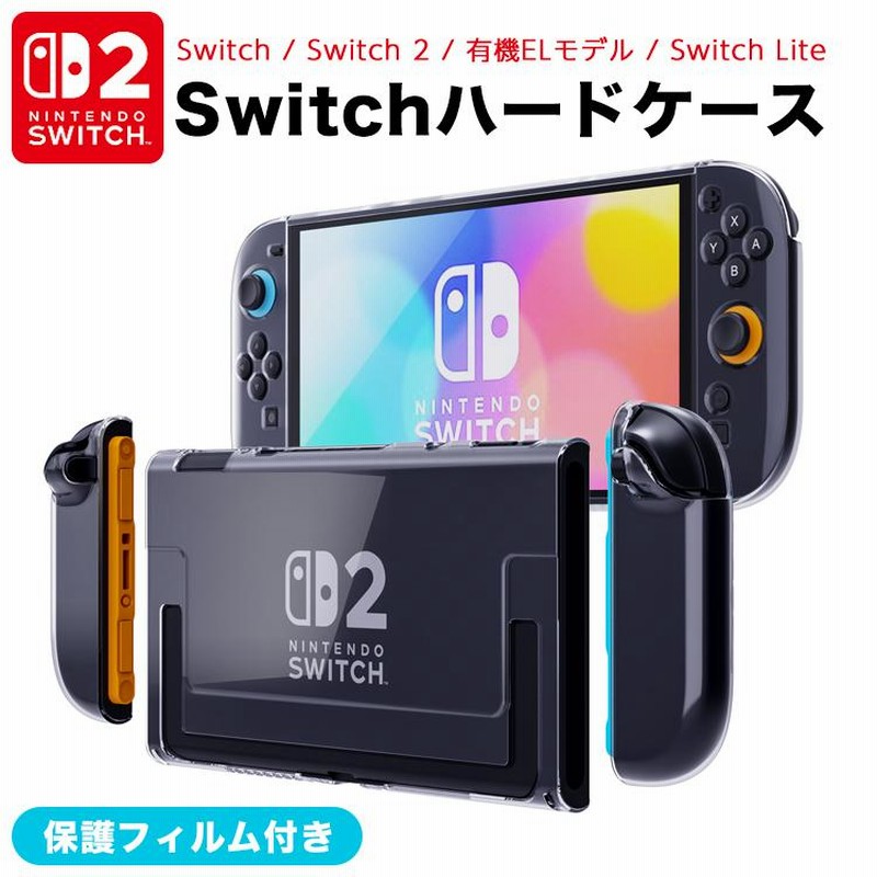 Switch2 ハードケース カバー Switch2 保護ケース ニンテンドー