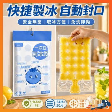 台灣出貨 一次性製冰袋 140片送漏斗 冰棒包裝袋 封口冰格袋 自製雪糕 製冰袋 冰塊袋 冰格袋 DIY冰袋 冰塊模具