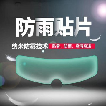 新款🅰️臺灣出貨🅰️頭盔防雨貼膜電動車摩托車安全帽全盔鏡片透明超清通用防霧防雨膜