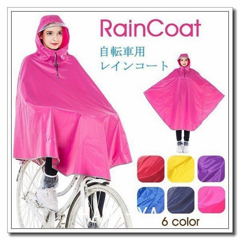 自転車用レインコート 雨具 自転車 レインポンチョ おしゃれ レディース シンプル かわいいみ 通販 Lineポイント最大0 5 Get Lineショッピング