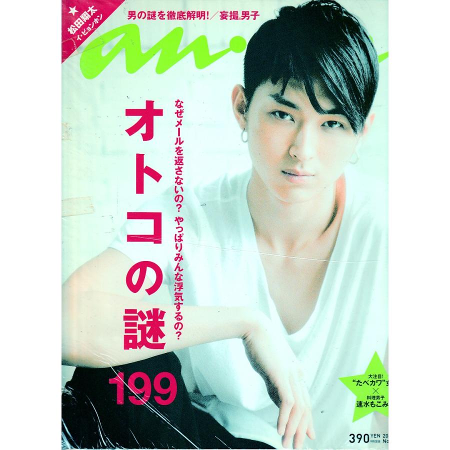 anan　アンアン　2010年5月26日　No.1709　an・an　アン・アン