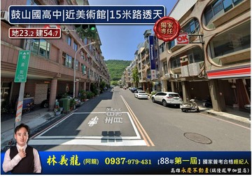 鼓山柴山內惟美術館核心騎樓透天店住｜高雄市鼓山區青泉街