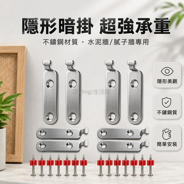 台灣出貨✨ 不鏽鋼 掛畫釘 水泥牆專用 白牆膩子牆 暗掛隱形 婚紗相框 承重強