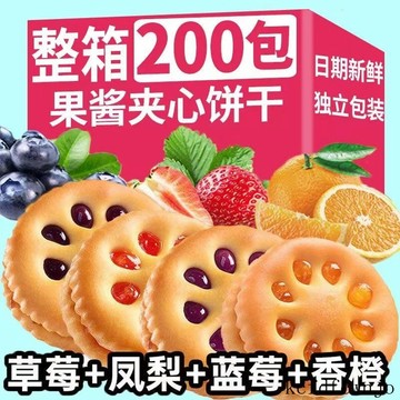 現💯貨  果醬夾心餅幹零食兒童休閒批發網紅小喫獨立小包裝 3C0S