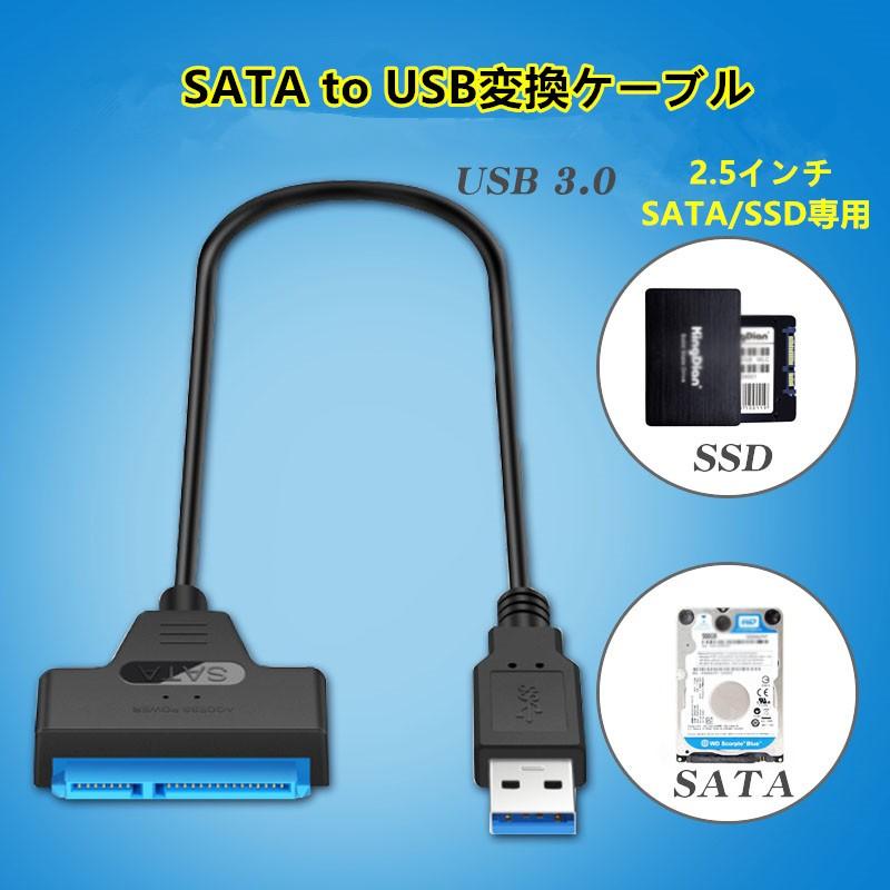 送料無料 SATA-USB 3.0 変換ケーブル 2.5インチ SATAケーブルSSD/HDD用