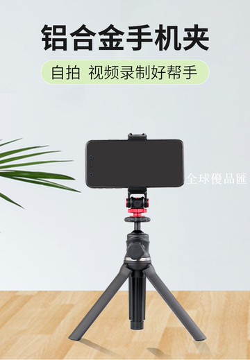 【全球優品匯】錄像手機夾定制加工拍照用蝸牛廠家直供手機穩定夾批發直播專用