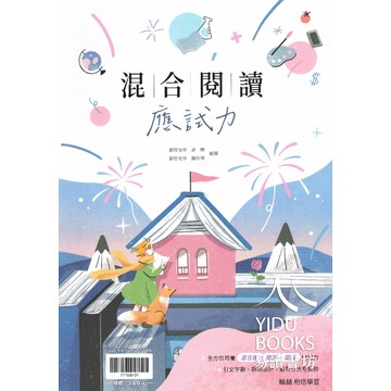 翰林高中-混合閱讀應試力 混合題 閱讀 國寫 108課綱