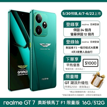 realme GT 7 (16G/512G) 6.78吋奧斯頓馬丁F1限量版手機