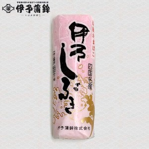 伊予しぶき（蒲鉾）70g 全２色（赤色 または 白色）冷蔵便で発送