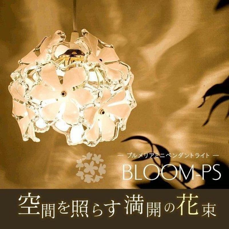 ペンダントライト フラワーデザイン ペンダントライト おしゃれ 華やか 可愛い 花 デザイン
