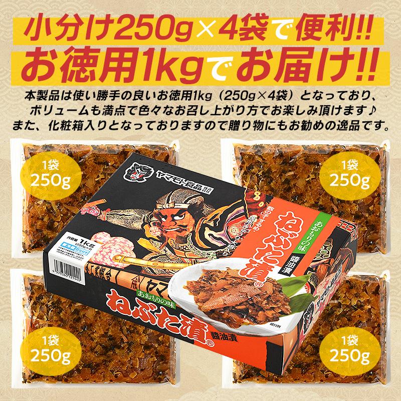 ねぶた漬け ねぶた漬 1kg 250g×4袋 ヤマモト食品 ねぶたづけ お歳暮 ギフト