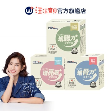 【汪汪寶貝】寵物營養保健升級-增腸力/增骨力/增亮麗 Plus+ 30入 3盒組 (犬貓適用 寵物腸胃 毛髮 骨質保健)