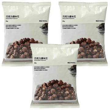 MUJI 無印良品 爆米花 巧克力  95g  3包