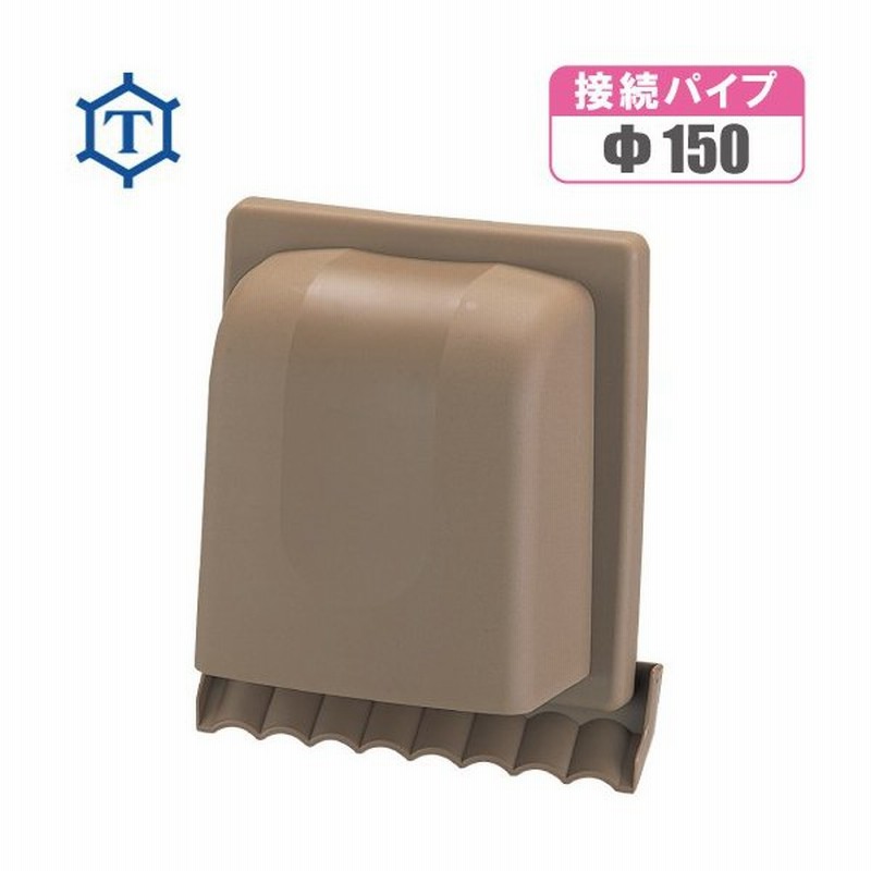 高須 換気扇フード 屋外 パイプフード Wp 150b F150用 ブラウン 換気扇カバー 外側 屋外フード 通販 Lineポイント最大0 5 Get Lineショッピング
