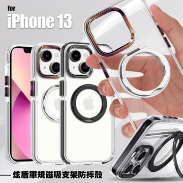DA iPhone 13 6.1 炫盾Magsafe 磁吸 旋轉支架軍規防摔殼