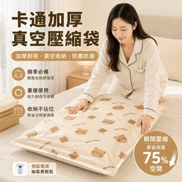 卡通加厚壓縮袋🍓行李箱專用 旅行組 免抽氣 手卷壓縮袋 真空壓縮袋 收納袋 真空袋 真空收納袋 換季棉被衣物收納 家用