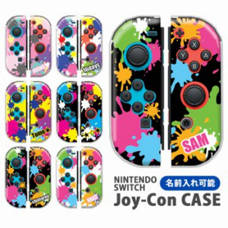 ジョイコン カバー Joycon Nintendo Switch ケース 名入れ 文字入れ 名前 ネーム入れ オリジナル ペンキ カッコイイ 任天堂 スイッチ ケ 通販 Lineポイント最大3 0 Get Lineショッピング