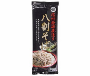 麺有楽 信州粉碾屋造り 八割そば 250g×20袋入×(2ケース)｜ 送料無料