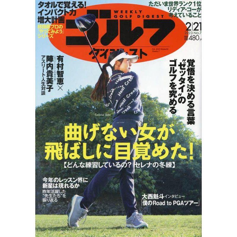 週刊ゴルフダイジェスト 2023年 21 号 雑誌