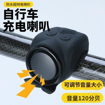🛒回購好物🛒 自行車 充電 喇叭 防水可調節音量電動車車鈴鈴鐺超大聲代步車 喇叭