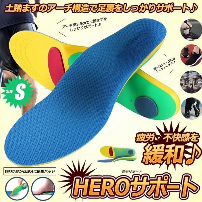 インソール Sサイズ アーチサポート 偏平足用 土踏まず 衝撃吸収 立体型 中敷き 疲れにくい 偏平足 スポーツ 靴 メンズ レディース ハイアーチ Herou S 通販 Lineポイント最大0 5 Get Lineショッピング