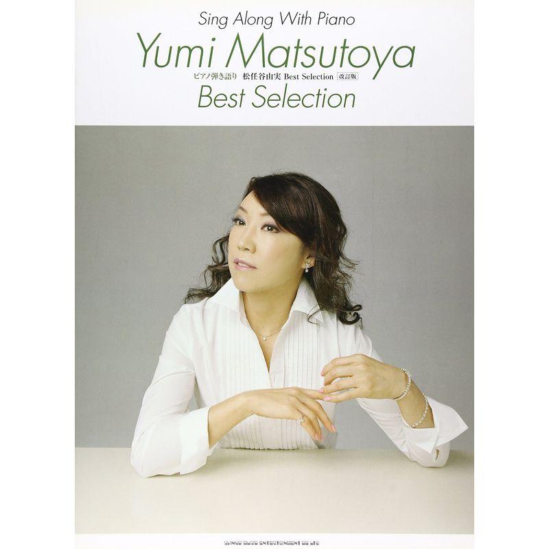 ピアノ弾き語り 松任谷由実 Best Selection改訂版